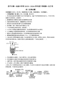 吉林省四平市第一高级中学2023-2024学年高二下学期第一次月考生物试题