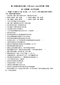 新疆生产建设兵团第三师图木舒克市第一中学2023-2024学年高二下学期第一次月考生物试卷(无答案)