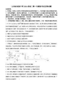 2024届山东省实验中学高三下学期一模考试生物试题