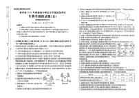 2024届贵州省普通高中学业水平选择性模拟考试生物试题(五)