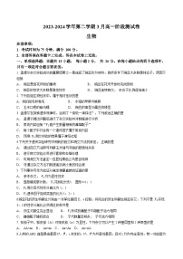 河北省张家口市尚义县第一中学等校2023-2024学年高一年级下学期3月阶段测试生物试题(无答案)