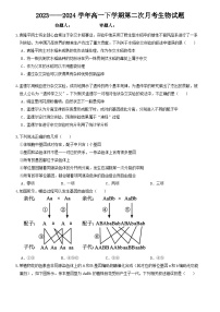 河南省郑州市中牟县第一高级中学2023-2024学年高一下学期4月月考生物试题