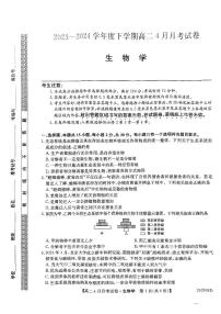 黑龙江省绥化市绥棱县第一中学2023-2024学年高二下学期4月月考生物试题