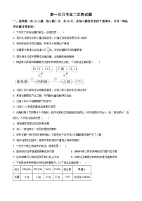 河北省邯郸市鸡泽县第一中学2023-2024学年高二下学期3月月考生物试题（原卷版+解析版）