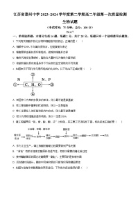 江苏省泰州市海陵区泰州中学2023-2024学年高二下学期4月月考生物试题（原卷版+解析版）