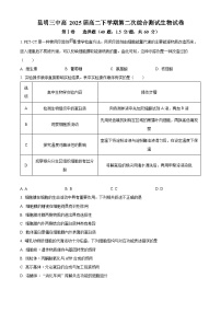 云南省昆明市第三中学2023-2024学年高二下学期4月月考生物试题（原卷版+解析版）