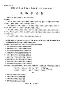 2024年广东省茂名市高三下学期二模考试 生物试题