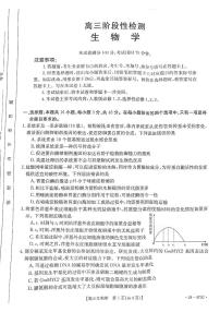 2024届甘肃省白银市靖远县高三下学期第三次联考生物试题