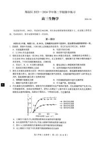 2024北京海淀高三下学期4月一模生物试题及答案