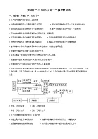 2023届安徽省芜湖市第十二中学高三下学期二模生物试卷