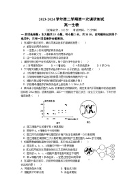 江苏省南京市六校联合体2023-2024学年高一下学期4月联考生物试卷（Word版附答案）