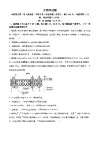 安徽省部分学校2024届高三下学期4月联考（二模）生物试卷（原卷版+解析版）