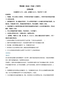 湖北省鄂西南三校2023-2024学年高二下学期3月联考生物试题（Word版附解析）