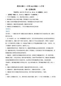 湖北省武汉市第十一中学2023-2024学年高一下学期3月月考生物试题（Word版附解析）