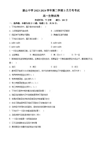 福建省福州市鼓山中学2023-2024学年高一下学期3月考试生物试题（原卷版+解析版）