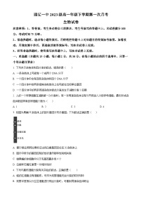 内蒙古自治区通辽市科尔沁区通辽市第一中学2023-2024学年高一下学期4月月考生物试题（原卷版+解析版）