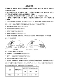 重庆市渝中区巴蜀中学校2023-2024学年高三下学期4月期中生物试题（原卷版+解析版）