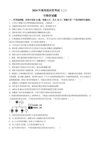 2024届江苏省南通市如皋市高三下学期4月二模生物试题及答案