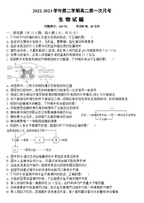 山西省大同市浑源七中2022-2023学年高二下学期第一次月考生物试题