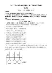 辽宁省协作校2024届高三下学期第一次模拟考试 生物 Word版含解析