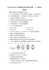 2022-2023学年广东省深圳市宝安区龙华中学高一（下）期中生物试卷