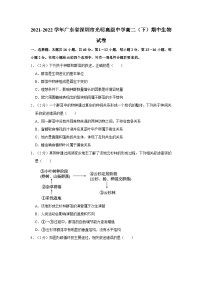 2021-2022学年广东省深圳市光明高级中学高二（下）期中生物试卷