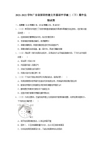 2021-2022学年广东省深圳市建文外国语中学高二（下）期中生物试卷