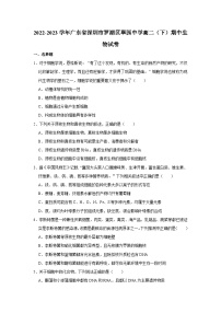 2022-2023学年广东省深圳市罗湖区翠园中学高二（下）期中生物试卷