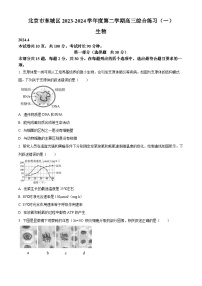 2023-2024学年北京市东城区高三下学期综合练习(高考一模)生物试卷含答案