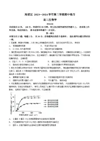 2023-2024学年北京市海淀区高三下学期期中练习(高考一模)生物试卷含答案