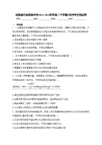 河南省叶县高级中学2023-2024学年高二下学期3月月考生物试卷(含答案)