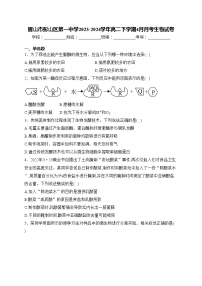 眉山市彭山区第一中学2023-2024学年高二下学期4月月考生物试卷(含答案)