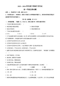 黑龙江省大庆市让胡路区大庆中学2023-2024学年高一下学期4月月考生物试题（原卷版+解析版）