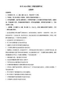 贵州省安顺市2023-2024学年高三下学期3月联考生物试题（原卷版+解析版）