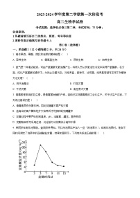 广东省茂名市电白区华南师范大学附属茂名滨海学校2023-2024学年高二下学期4月期中考试生物试题（原卷版+解析版）