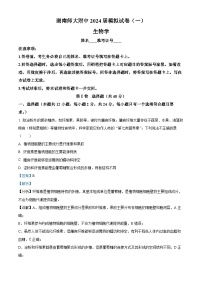 湖南省长沙市师范大学附属中学2024届高三下学期模拟考试（一）生物试卷 Word版含解析