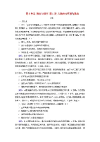 2025版高考生物一轮总复习选择性必修1第8单元稳态与调节第1讲人体的内环境与稳态提能训练