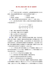 2025版高考生物一轮总复习选择性必修1第8单元稳态与调节第6讲免疫调节提能训练