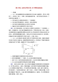 2025版高考生物一轮总复习选择性必修2第9单元生物与环境第1讲种群及其动态提能训练