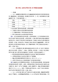 2025版高考生物一轮总复习选择性必修2第9单元生物与环境第2讲群落及其演替提能训练