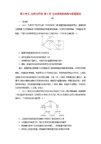 2025版高考生物一轮总复习选择性必修2第9单元生物与环境第3讲生态系统的结构与能量流动提能训练