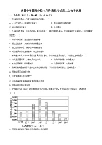 浙江省绍兴市诸暨中学暨阳分校2023-2024学年高二下学期4月月考生物试题（原卷版+解析版）