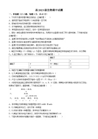 四川省眉山市仁寿县实验中学2023-2024学年高一下学期4月期中生物试题