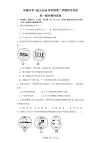 广东省汕头市潮阳区河溪中学2023-2024学年高一下学期第二次月考生物试题