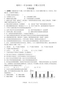 河南省郑州市金水区郑州十一中2023-2024学年高一下学期4月月考生物试题