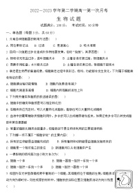 山西省大同市浑源县第七中学校2022－2023学年高一下学期第一次月考生物试题+