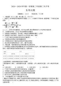 山西省大同市浑源县第七中学校2023－2024学年高二下学期第二次月考生物试题+