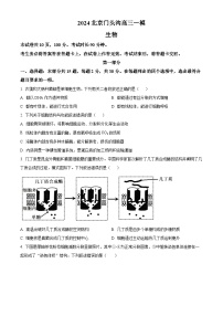 2024届北京市门头沟高三一模生物试题（原卷版+解析版）