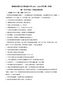 湖南省浏阳市江湾高级中学2023-2024学年高二下学期第一次月考生物试卷（原卷版+解析版）