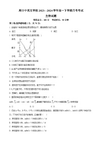 河南省周口中英文学校2023-2024学年高一下学期4月月考生物试卷（原卷版+解析版）